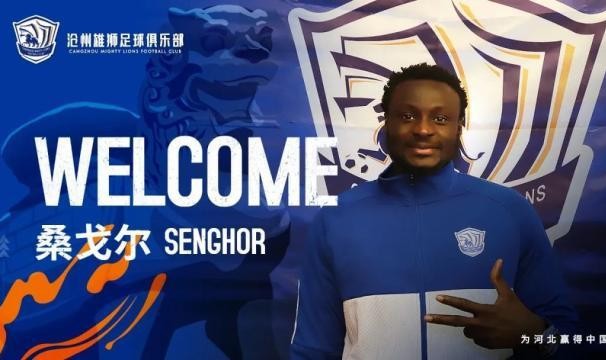 kaiyun-十点档连续宣第九天！沧州官宣深足旧将桑戈尔加盟